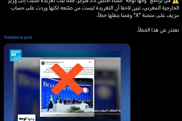 قناة فرانس 24 تسيء لوزير الخارجية المغربي و تعتذر بشكل رسمي