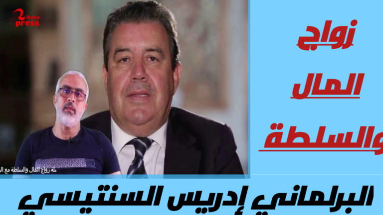 كيف تحول إدريس السنتيسي من گاردگور إلى ملياردير بمدينة سلا
