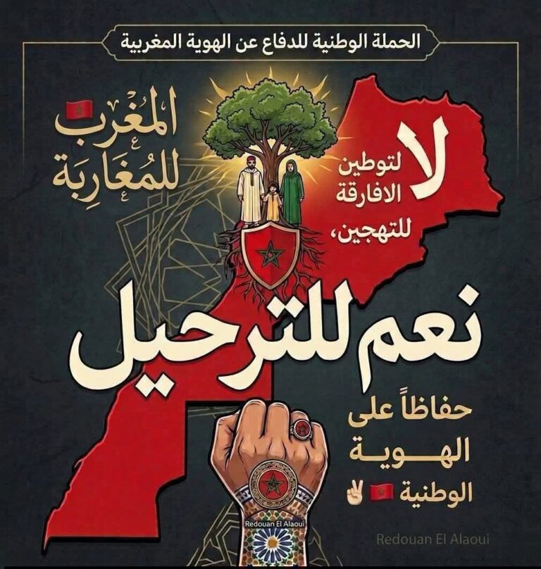 حفاظا على هويتهم، مغاربة يطالبون بترحيل افارقة جنوب الصحراء، فهل تستجيب السلطات المغربية؟