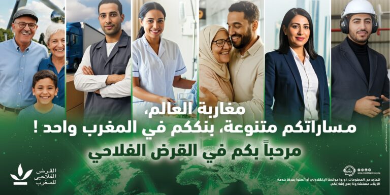 مغاربة العالم، قصص نجاح تتخطى الحدود وحبلُ وِدٍّ لا ينقطع