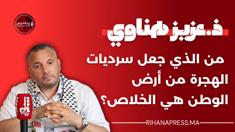 هناوي: من الذي جعل سرديات الهجرة من أرض الوطن هي الخلاص