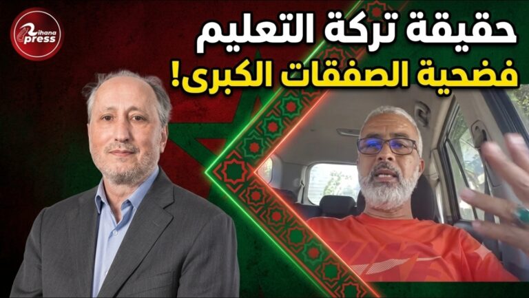 الوزير برادة وتركة التعليم: الحقائق الكاملة وصفقات “المدرسة الرائدة”