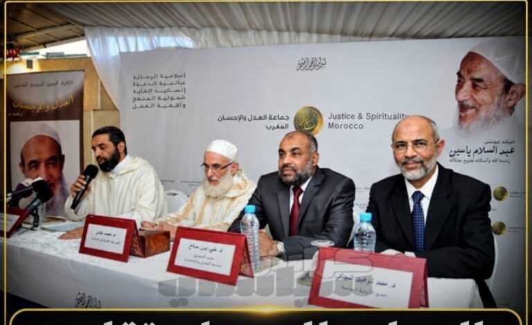 خطاب سياسي جديد لجماعة العدل والإحسان: هل يشكل موقف المقاطعة الأخير نقطة التحول نحو المشاركة؟