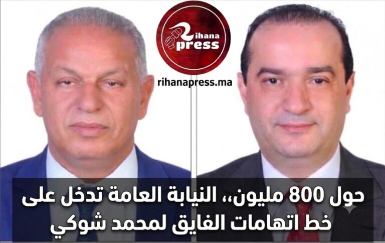 حول 800 مليون،، النيابة العامة تدخل على خط اتهامات الفايق لمحمد شوكي